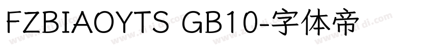FZBIAOYTS GB10字体转换